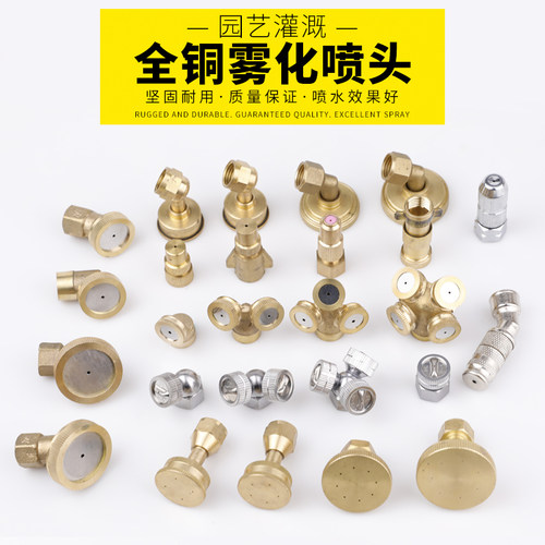 农用电动喷雾器专用铜喷头打药机配件高压农药扇形机可调雾化喷嘴