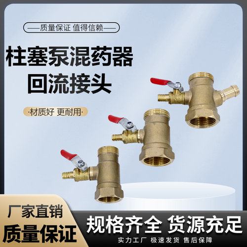 混药器/农药泵混药开关/22泵26柱塞泵混合器/混液器30喷药泵配件