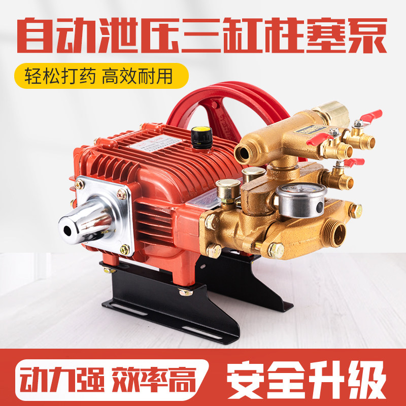 21/26/40/60型农用自动泄压陶瓷三缸柱塞泵打药机果树高压喷药泵