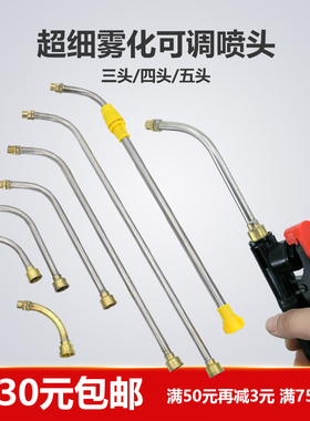葡萄点花喷头雾化可调农用喷雾器喷头不锈钢弯头喷头雾化细省药水