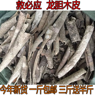 新品野生中药材救必应 薄皮龙胆木精选自然树皮自晒500g包邮真品