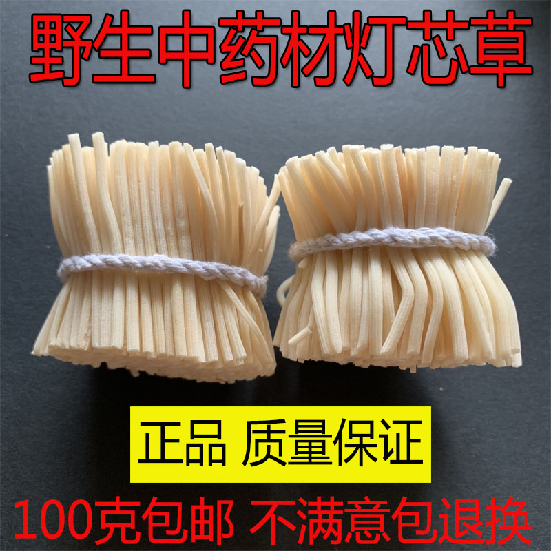 灯心草清热中药材灯芯草野生龙须草连袋子连绳子100g一包包邮-封面