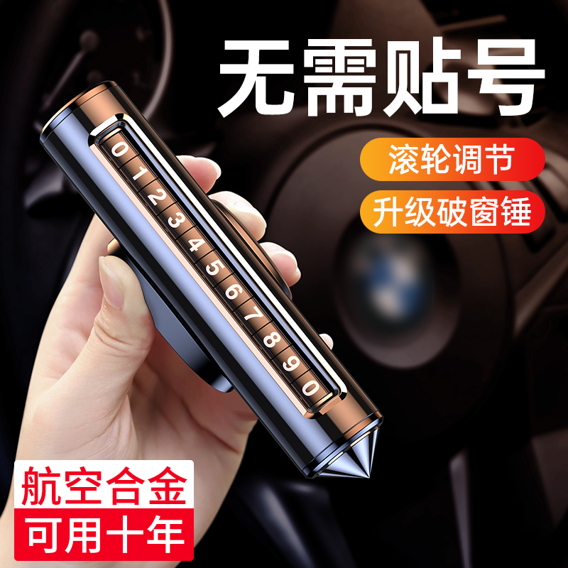 挪车电话牌车载临时停车号码移车牌摆件高级感车内创意手机留号器