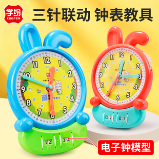 三针联动钟表模型小学教具认识钟面时间学习器电子钟学具24时12时