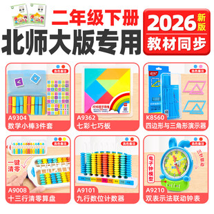 北师大版小学二年级下册数学教具五行数位计数器数学小棒双表示法联动钟表十三行清零算盘五彩计数圆片学具