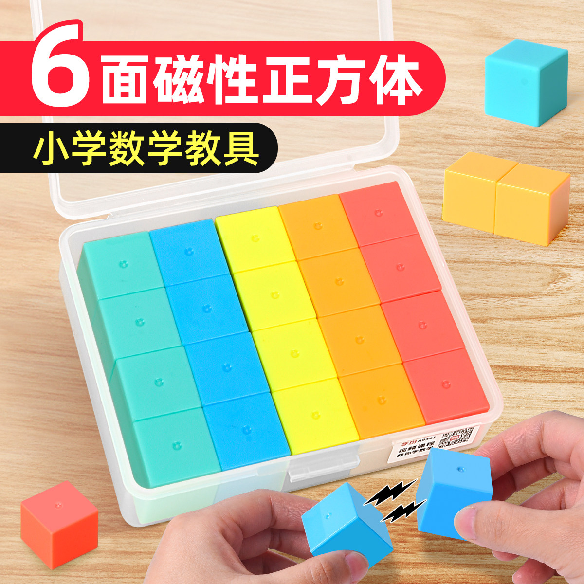 学纷磁性正方体数学教具