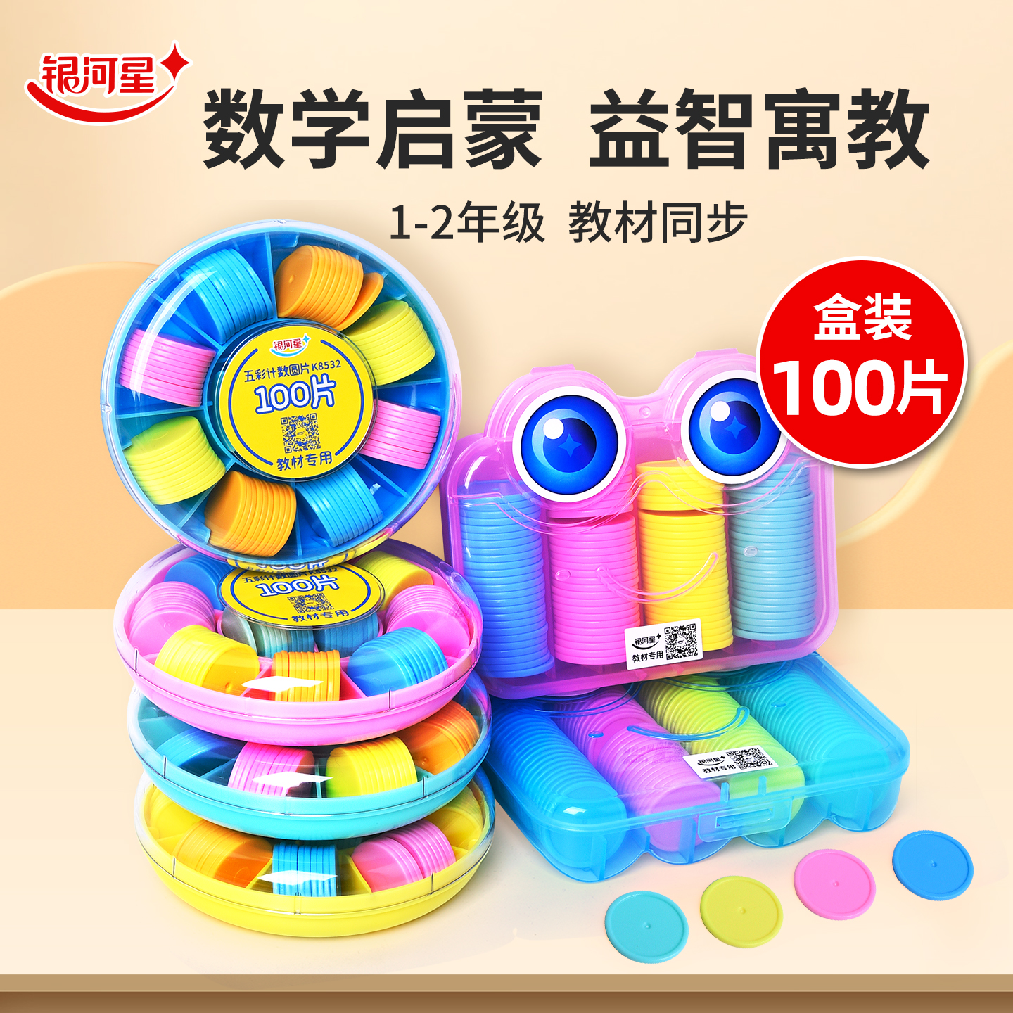 计数圆片教具小学
