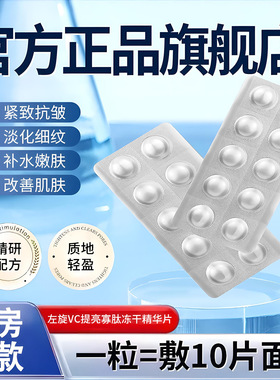 硕美博士左旋VC提亮寡肽冻干精华片补水保湿去黄滋养提亮肤色嫩肤