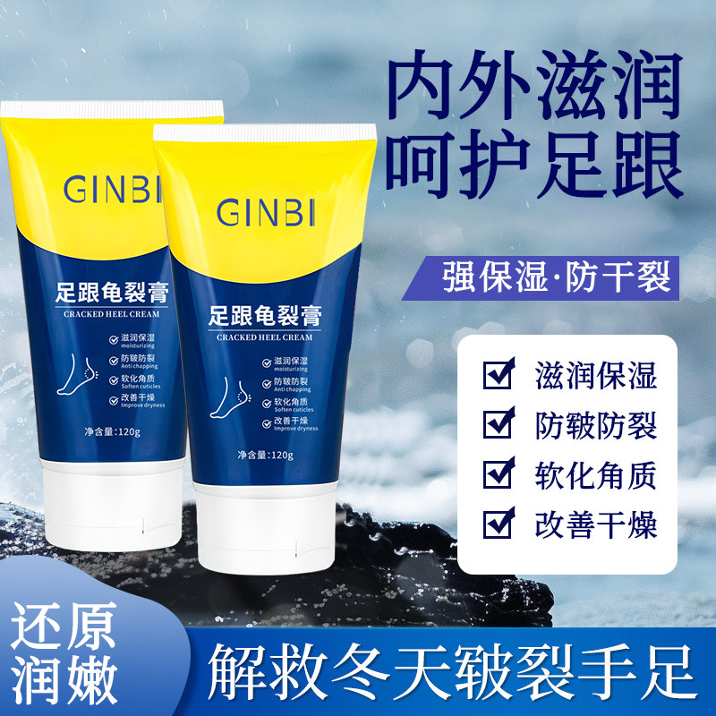 吟美足跟龟裂膏保湿滋润