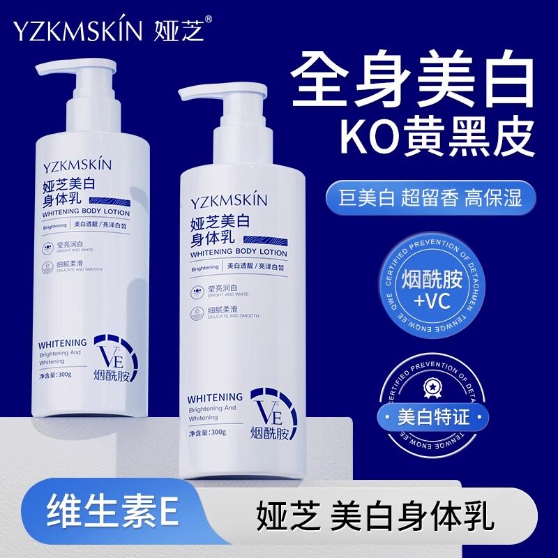 好物分享 烟酰胺身体乳清爽不油腻持久留香全身嫩白提亮身润肤乳