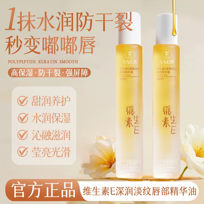 维生素e补水保湿润唇膏