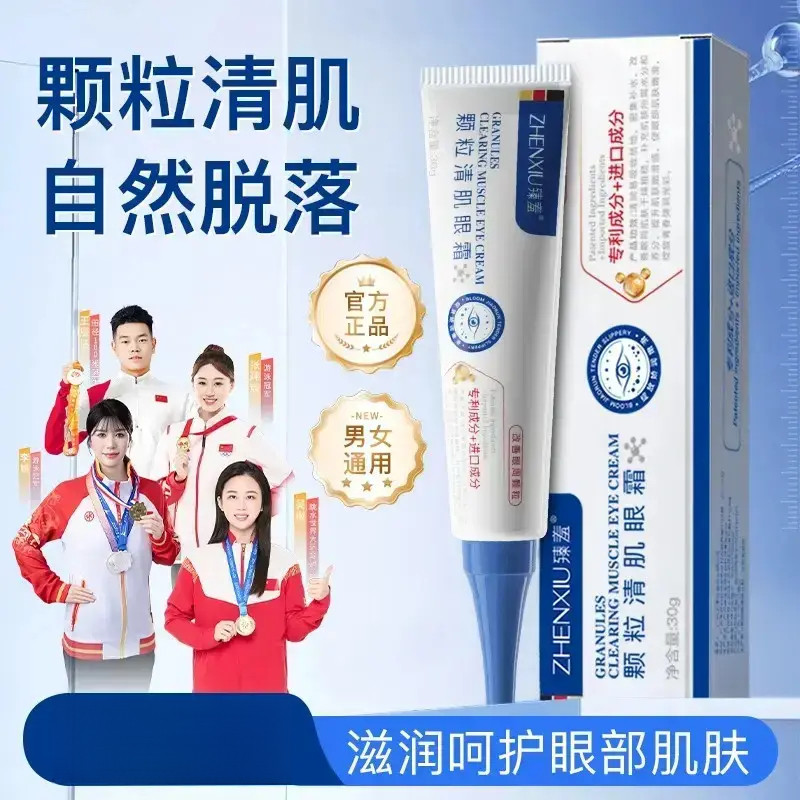 臻羞改善眼周颗粒温和修护