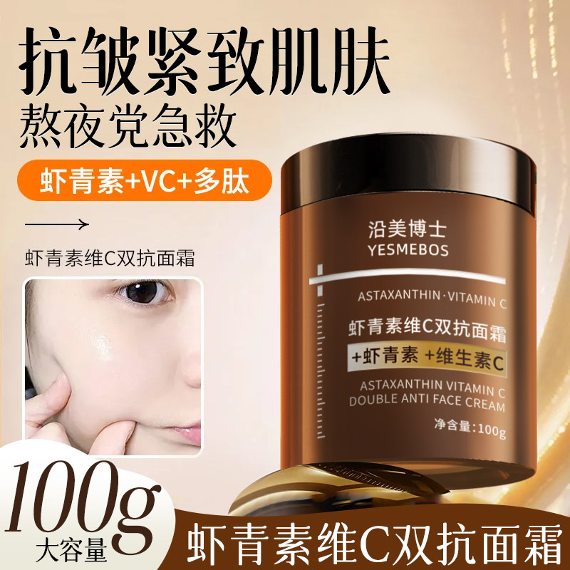 沿美博士虾青素抗皱面霜颈霜紧致补水保湿收毛孔清爽润肤精华