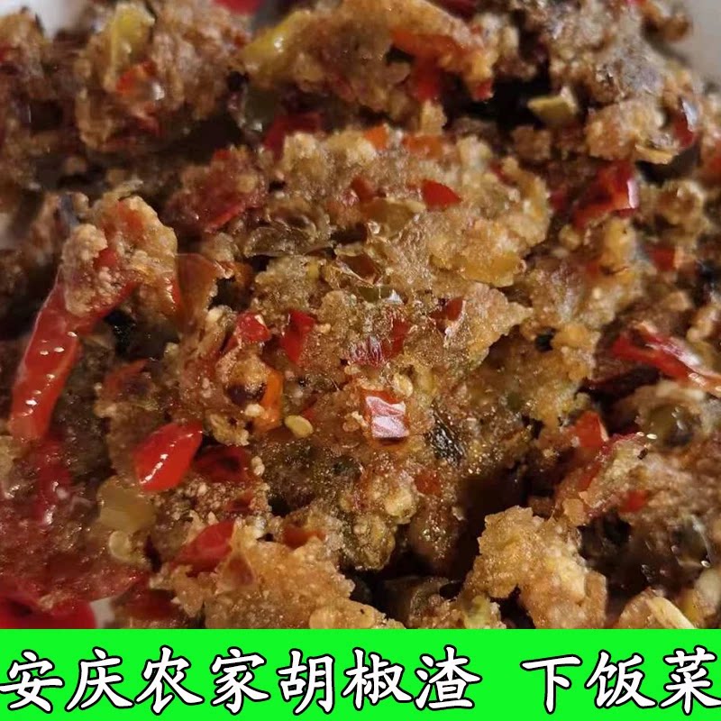 安庆土特产 农家下饭咸菜 中特超辣油煎粉胡椒渣饼炸辣椒面胡椒渣