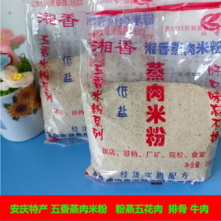 安徽安庆蒸肉粉米粉渣肉粉蒸肉粉调料 蒸排骨粉 低盐蒸肉米粉