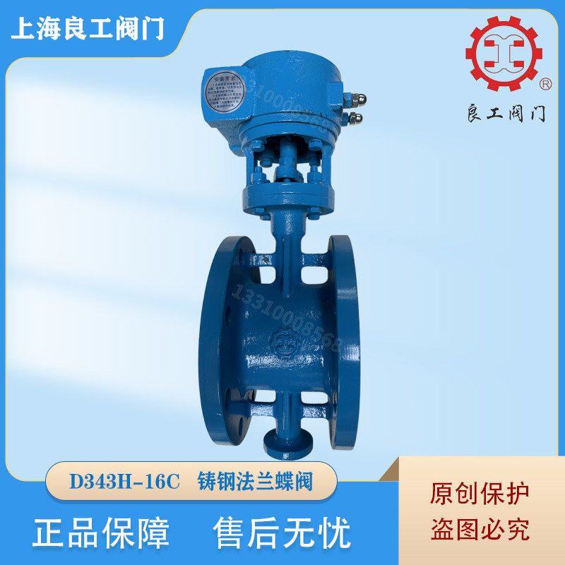 上海良工阀门厂有限公司D343H铸钢硬密封法兰蝶阀不锈钢涡轮16C/P