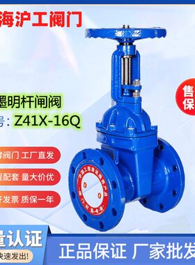 上海沪工阀门良工阀门Z41X-16Q明杆软密封闸阀法兰消防自来水阀门