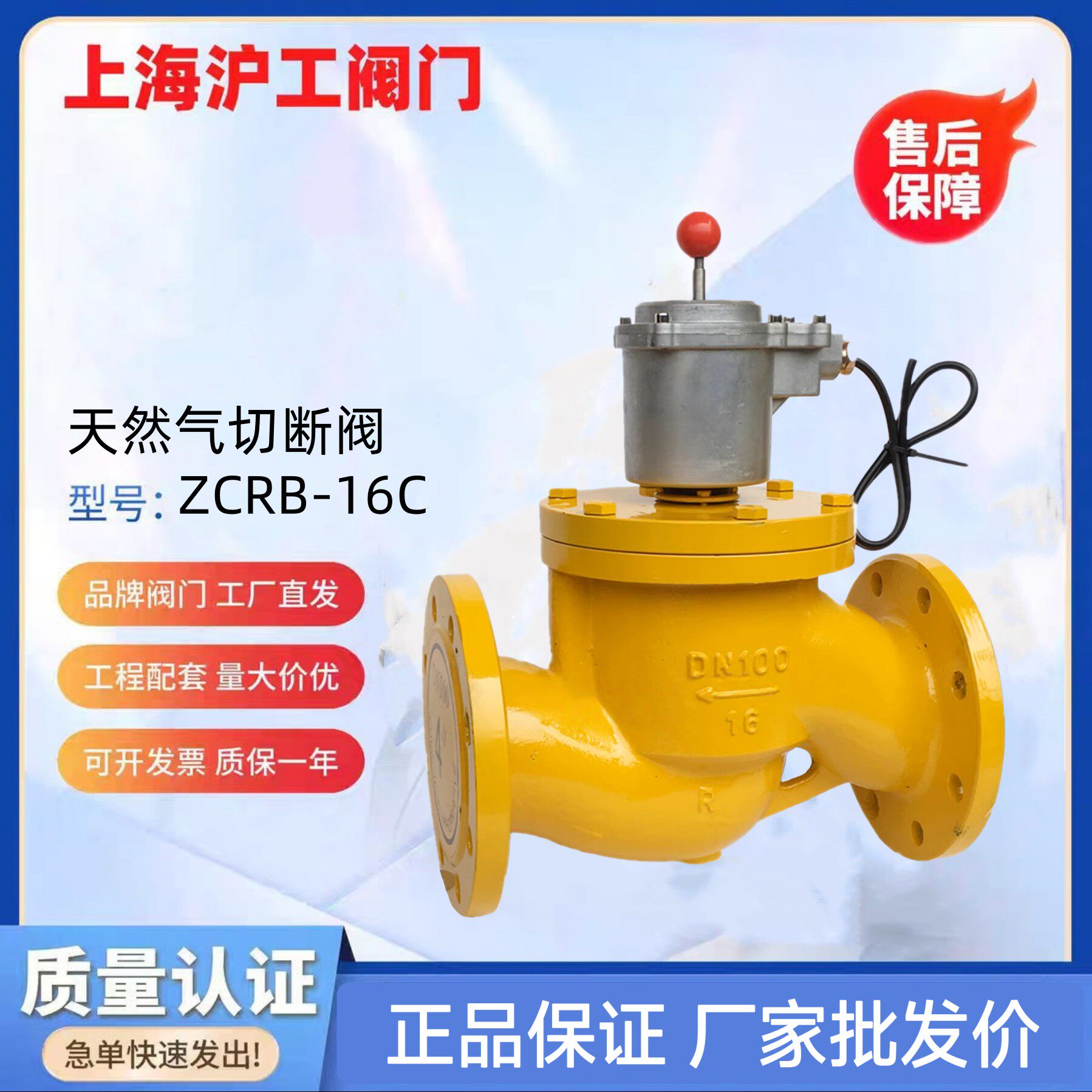 上海沪工ZCRB天然气煤气紧急快速切断阀液化气天燃气防爆型电磁阀