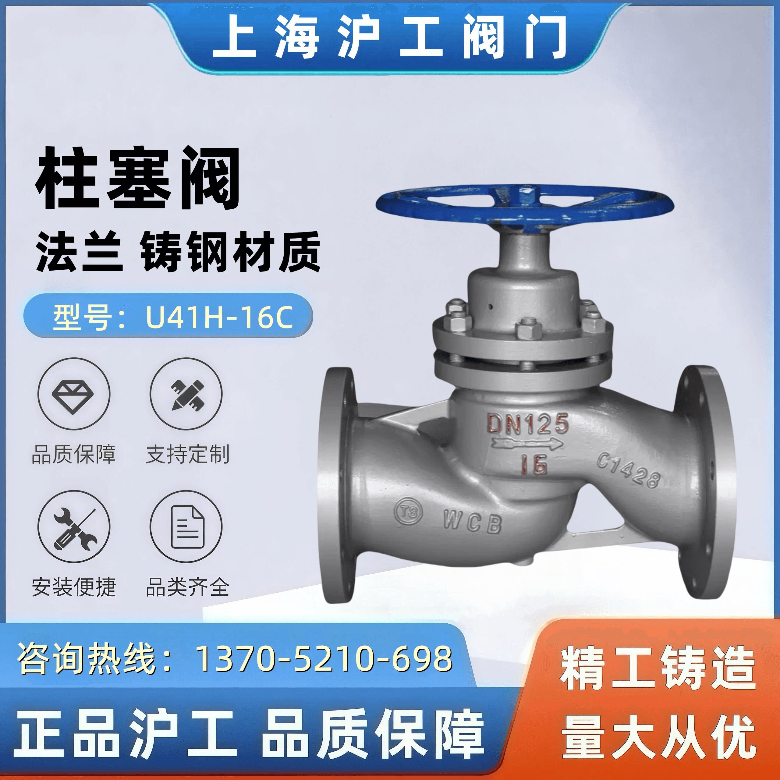 上海沪工阀门U41SM-16C/P铸钢不锈钢法兰柱塞阀锅炉高温蒸汽热油图片