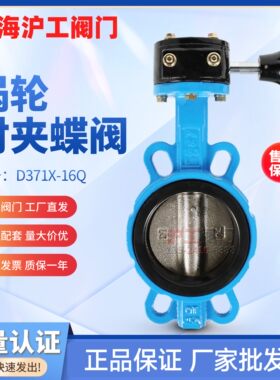 上海沪工阀门良工精工班尼戈 D371X-16Q  手动涡轮对夹软密封蝶阀