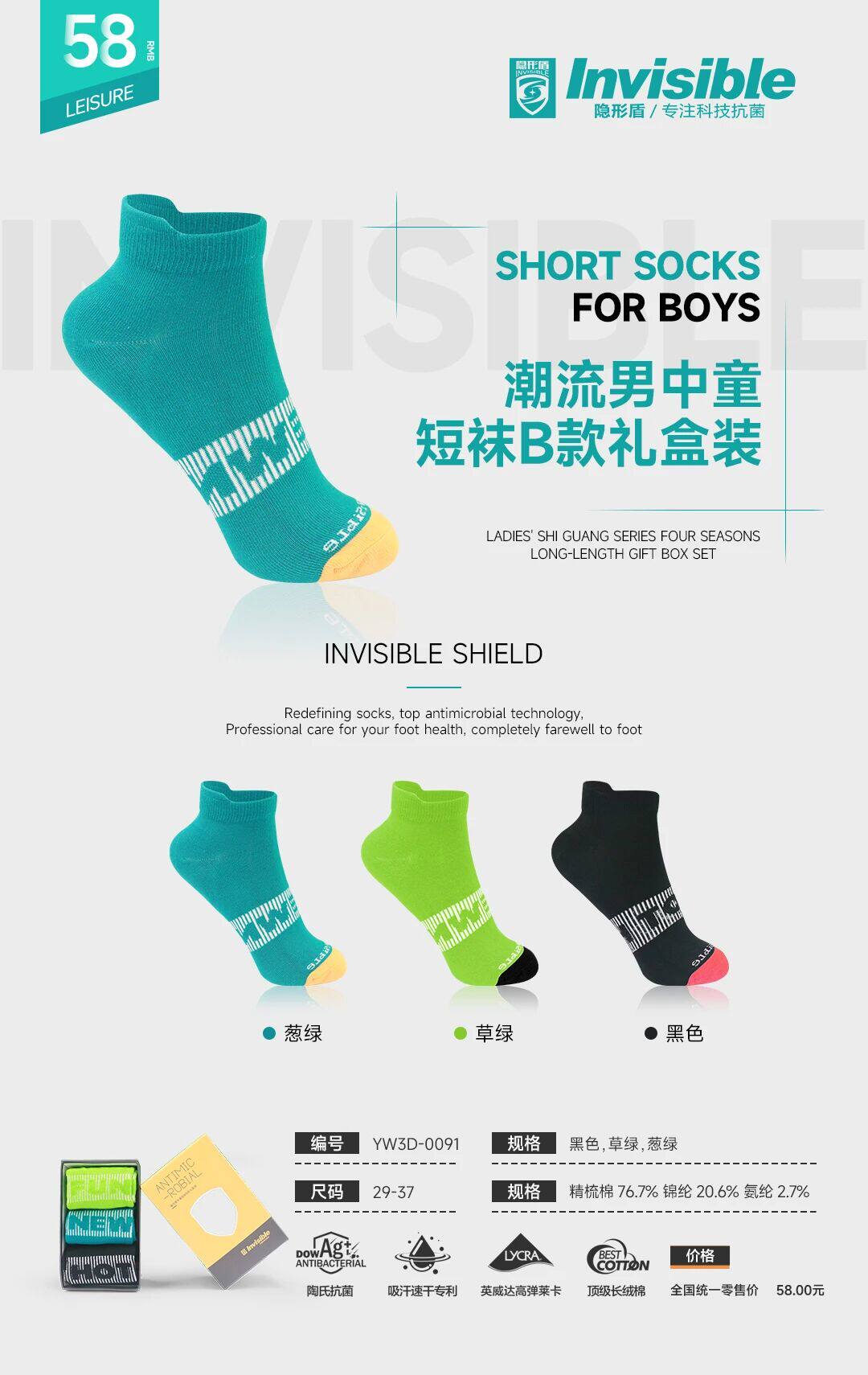 隐形盾抗菌防臭袜潮流男中童短袜B款礼盒男女都有穿四季短袜