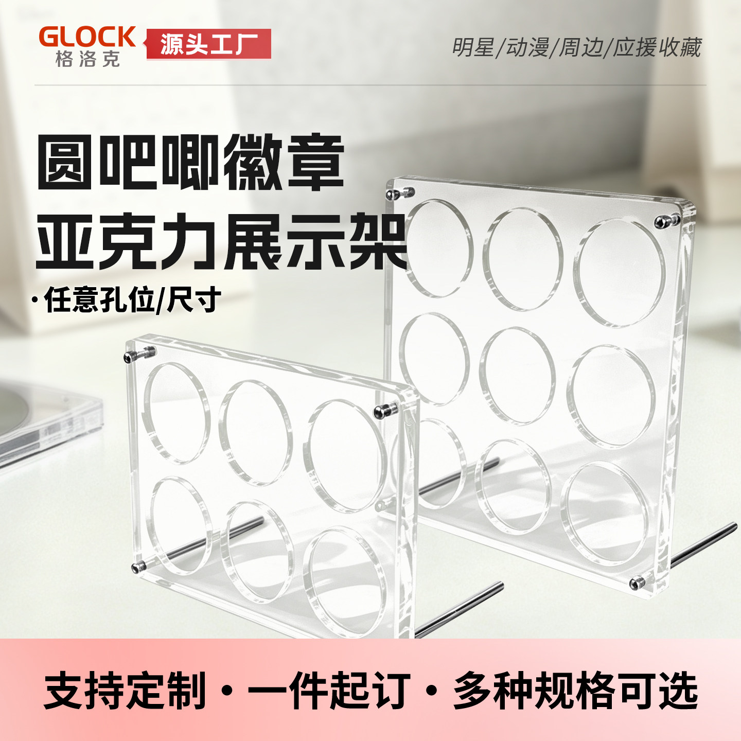 亚克力强磁多孔徽章展示架