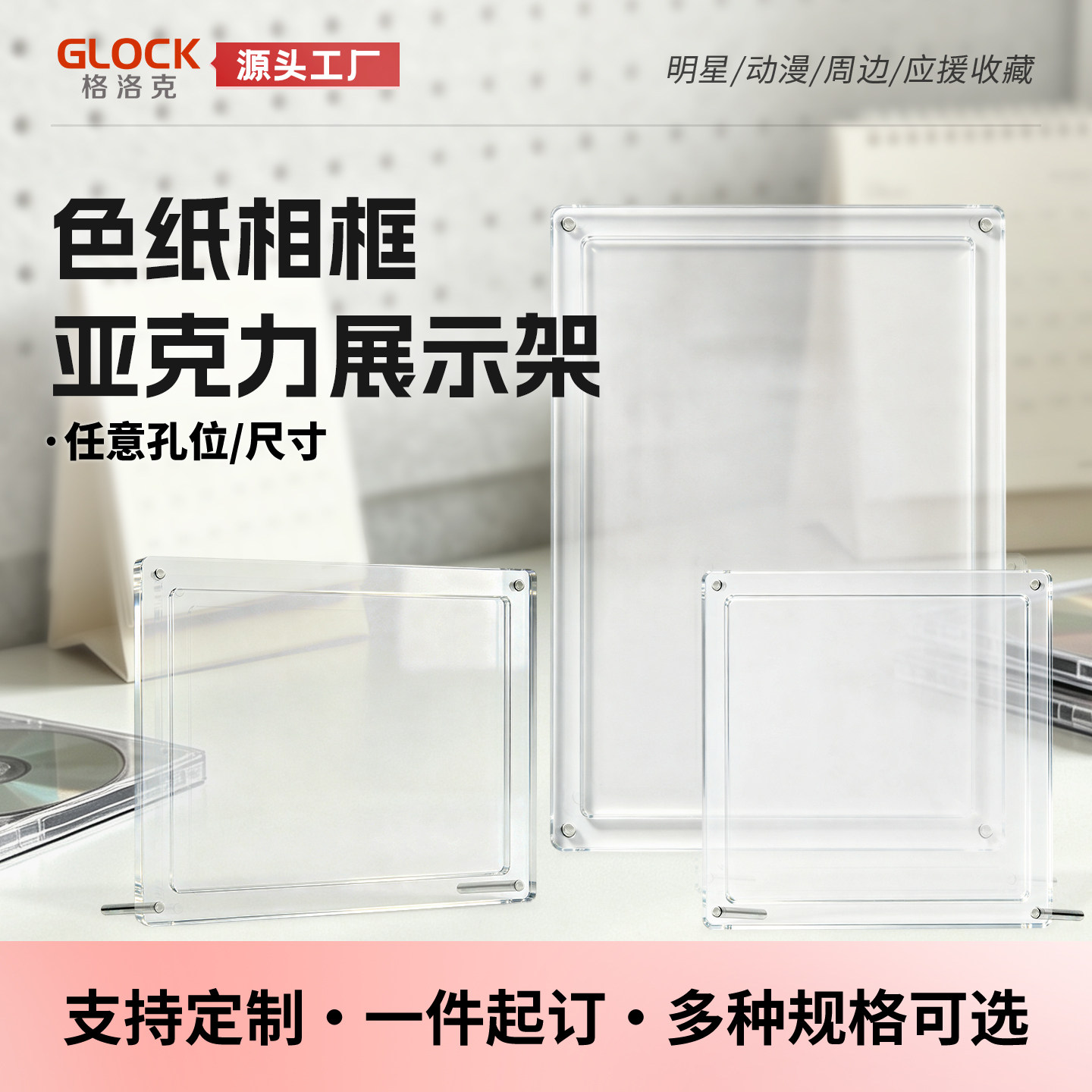 GLOCK亚克力透光展示框