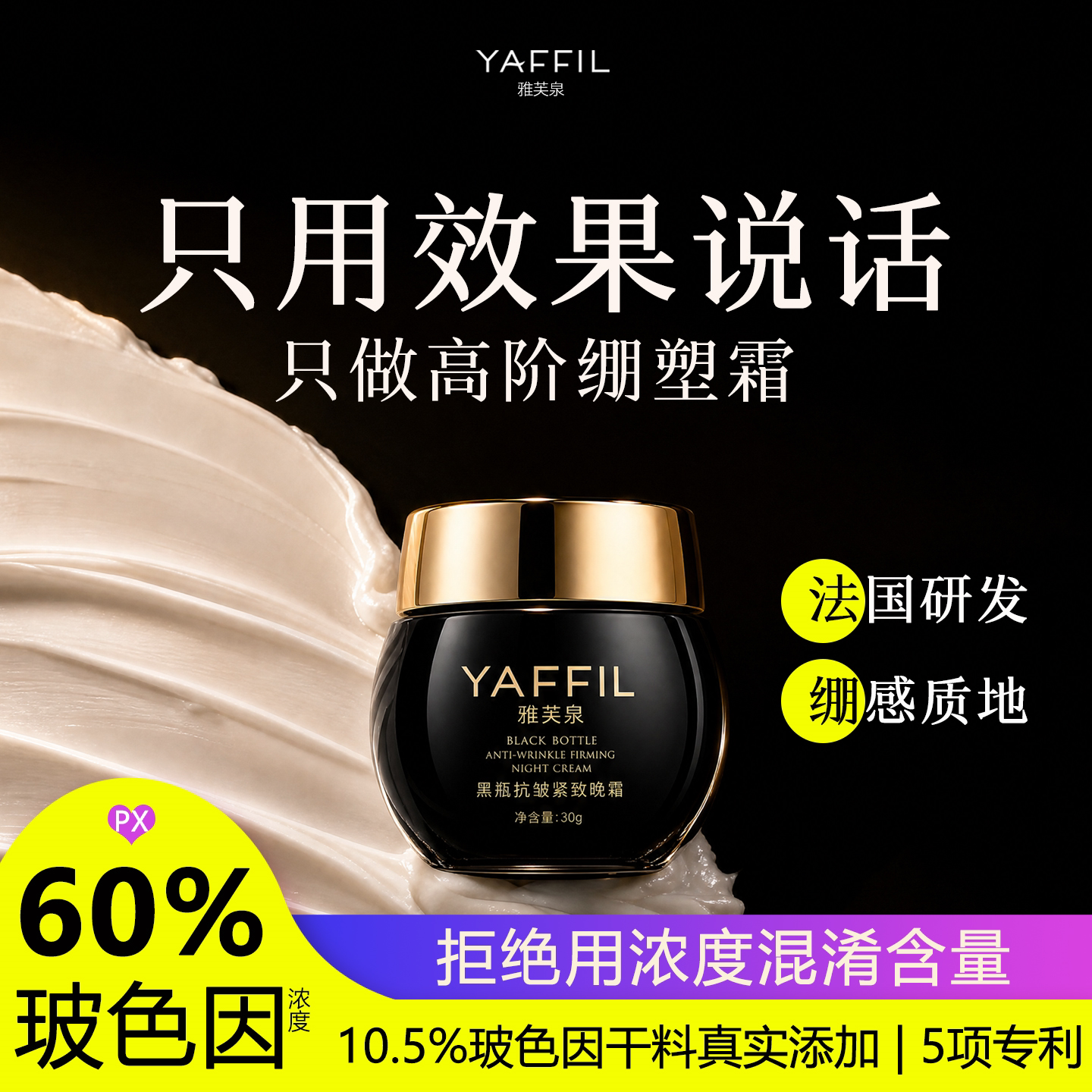 60%高浓度玻色因面霜晚霜抗皱紧致衰老中年妈妈护肤品套装礼盒