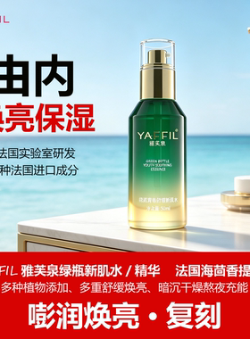 YAFFIL雅芙泉绿宝瓶爽肤水化妆水新肌水舒缓保湿精华乳液干皮油皮