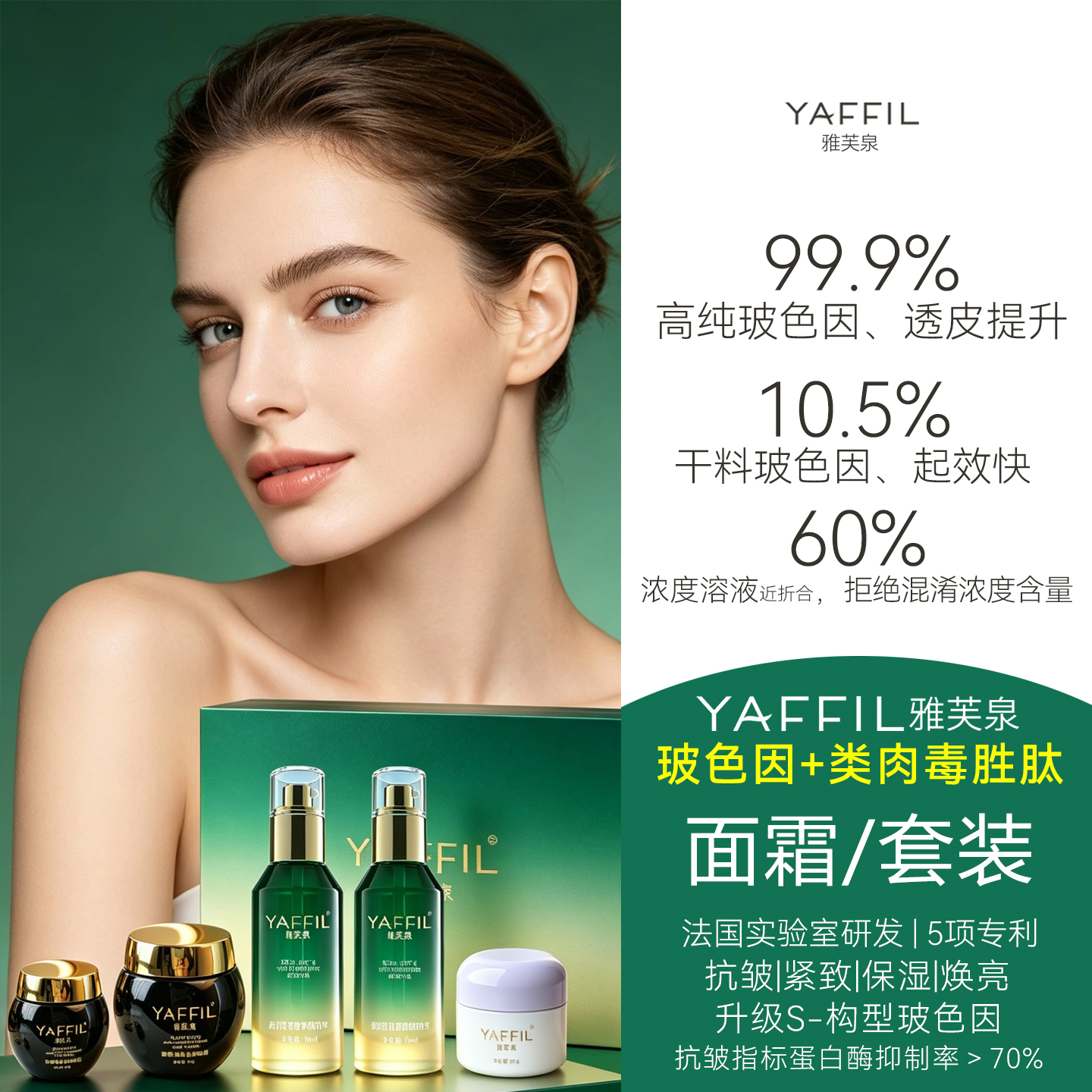 雅芙泉抗皱紧致套装护肤品礼盒保湿提拉改善暗沉焕亮日霜晚霜组合