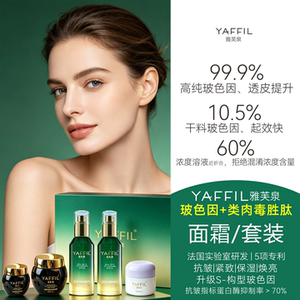 雅芙泉抗皱紧致套装护肤品礼盒保湿提拉改善暗沉焕亮日霜晚霜组合
