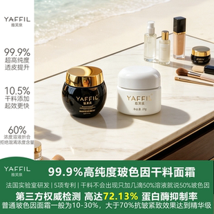 超高浓度玻色因面霜复刻平替晚霜雅芙泉黑绷带抗皱紧致护肤品套装
