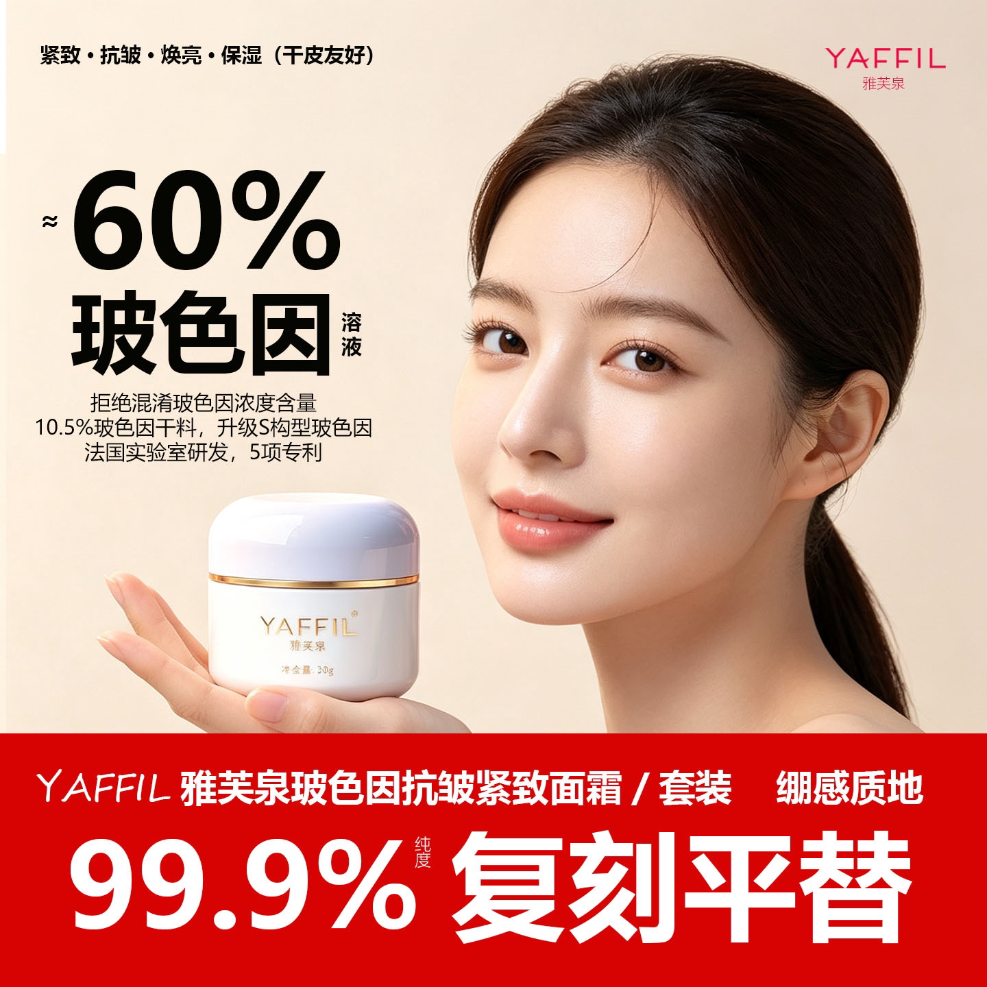 60%玻色因面霜，高端平替复刻