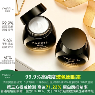 雅芙泉眼霜抗皱紧致保湿高浓度玻色因淡化鱼尾纹眼周纹黑眼圈焕亮