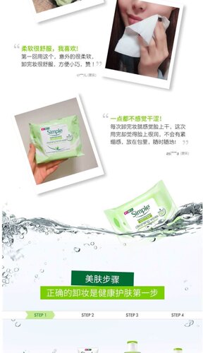 英国正品simple清妍卸妆湿巾卸除彩妆眼唇脸深层清洁送同款保湿霜