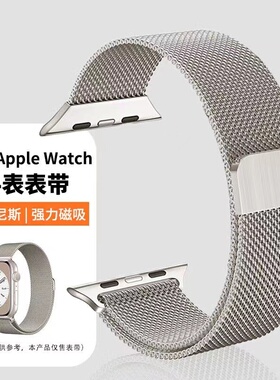 华强北米兰尼斯磁吸表带iwatch S10表带watchS8/S9Ultra华强北S11