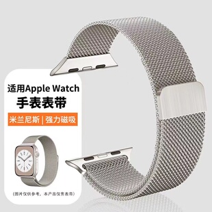 华强北米兰尼斯磁吸表带iwatch S10表带watchS8/S9Ultra华强北S11
