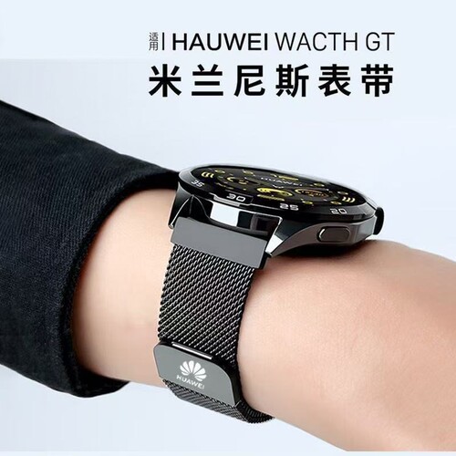 适用华为GT3/Watch3米兰磁吸表带