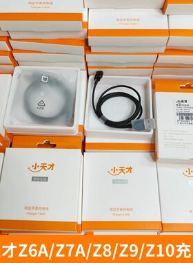 适用小天才手表充电线D3/Q2A/Q1A/Z11/Z10/Z9/Z8/Z7/Z6A原装盒子