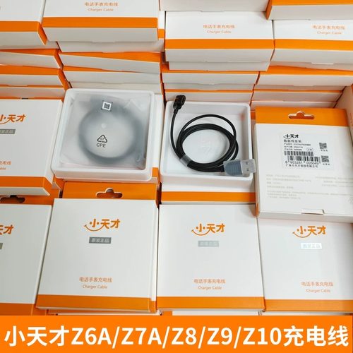 适用小天才手表充电线D3/Q2A/Q1A/Z11/Z10/Z9/Z8/Z7/Z6A原装盒子