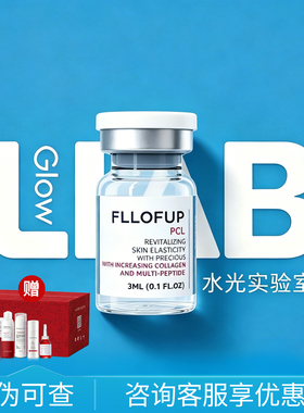 韩国赛罗菲PCL提升胶原童颜水光HC赛洛菲精华提亮紧致水光原液