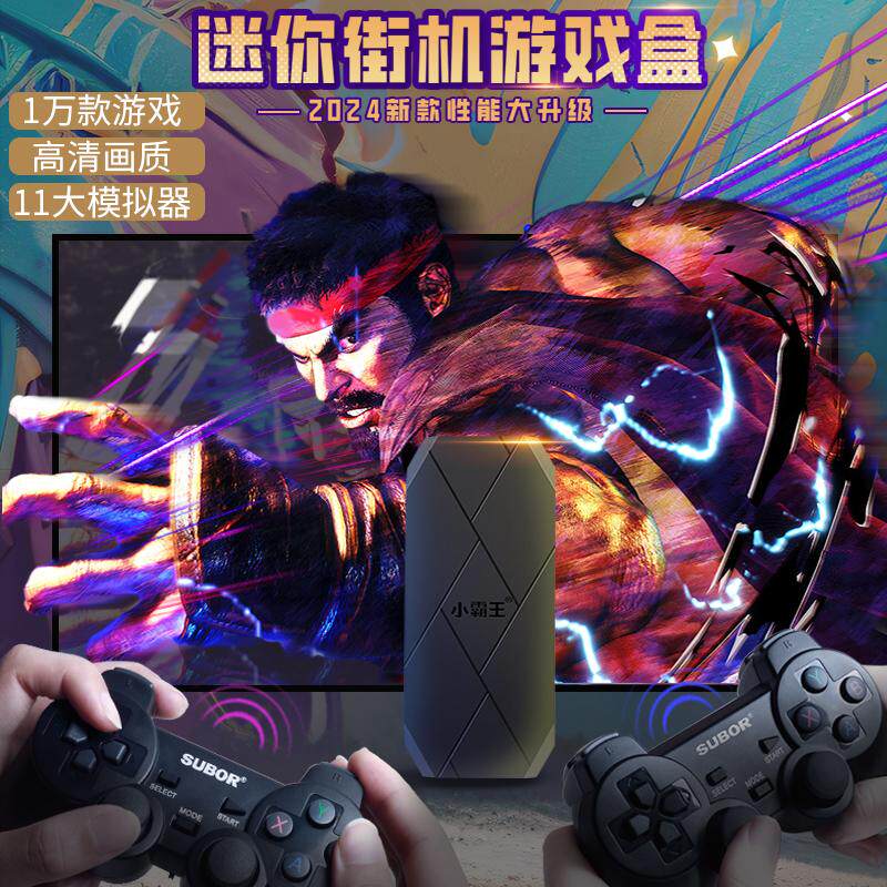 小霸王游戏机家用4K高清怀旧款街机双人对战无线手柄经典FC拳皇