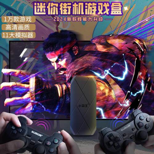 4K高清家用双人对战手柄游戏机