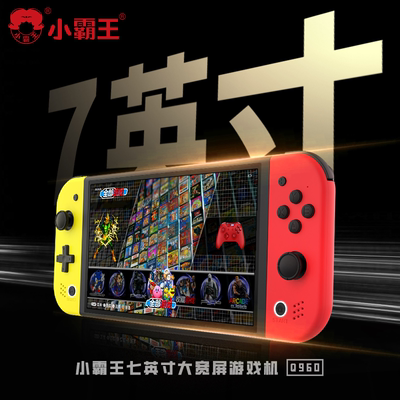 小霸王Q960经典怀旧游戏机掌机