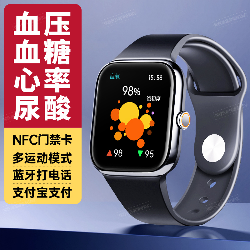 蓝牙手表手环测血糖血压血脂心率