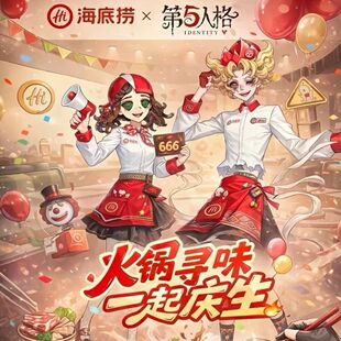 正品代购第五人格×海底捞联名拉拉队员吧唧周边透卡徽章时装贺卡