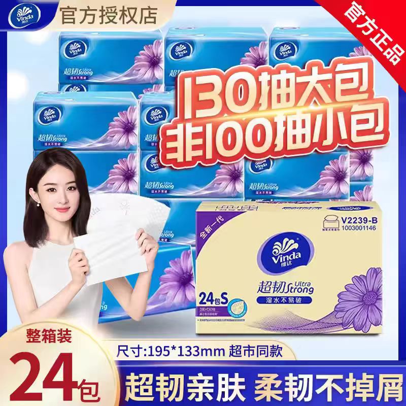 维达6包实惠装柔软亲肤餐巾抽纸