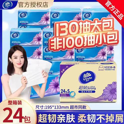 维达6包实惠装柔软亲肤餐巾抽纸