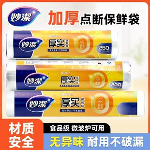 妙洁厚实保鲜袋特大大中小号水果食品级食品袋点断式加厚家用