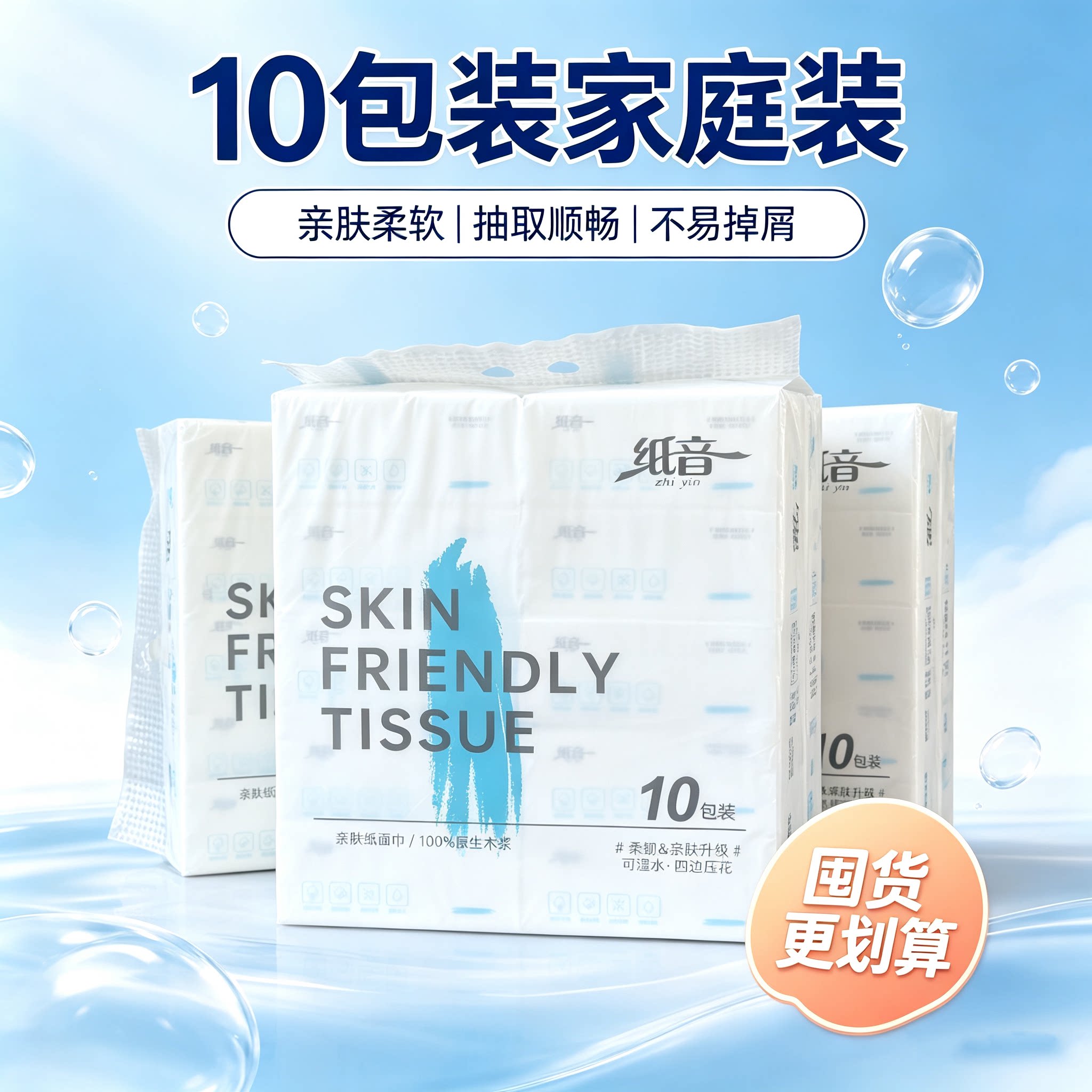 纸音纸巾抽纸450张实惠装商务面巾纸家用可湿水抽取式商用餐巾纸
